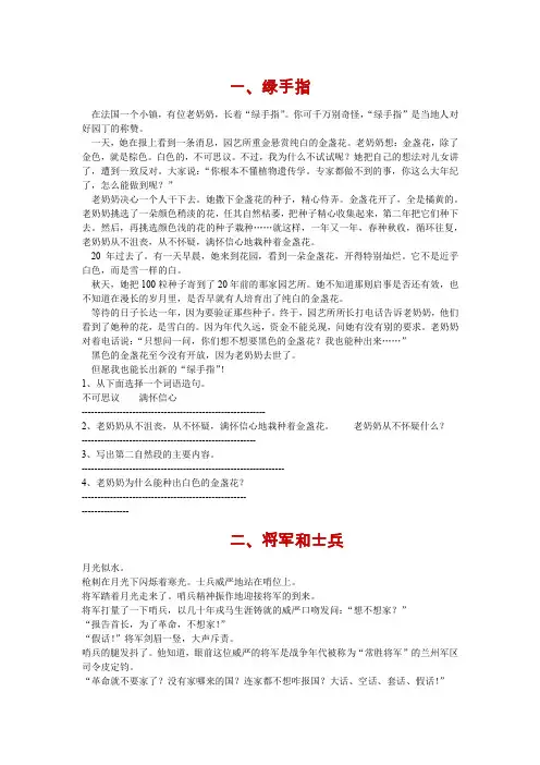 小学语文阅读训练题(5篇,附答案)