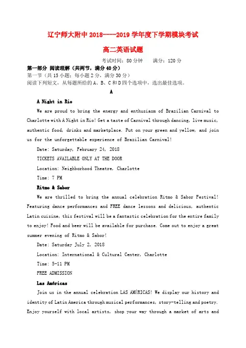 辽宁省师大附中2018-2019学年高二英语下学期6月模块考试试题(无答案)