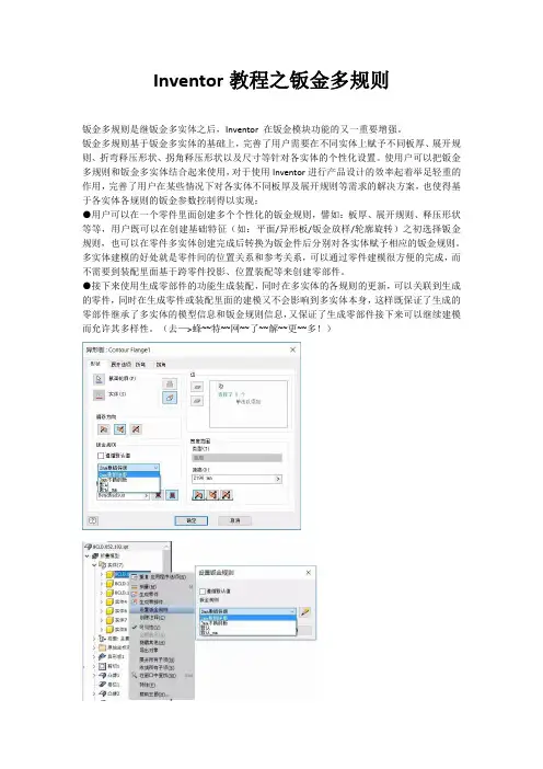 Inventor教程之钣金多规则