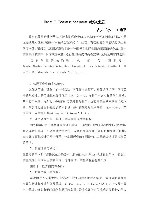 湘少版四年级下册英语Unit 7.Today is Saturday教学反思