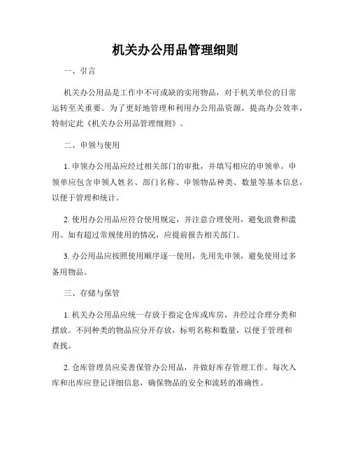机关办公用品管理细则