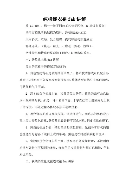 纯棉连衣裙fab讲解