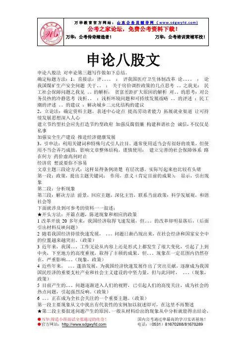 申论八股文的写法及运用