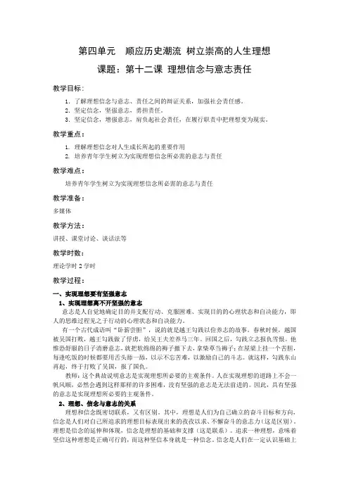 哲学与人生第十二课