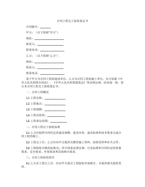合同工程完工验收鉴定书