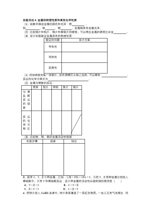 第八单元 实验活动4 金属的物理性质和某些化学性质-人教版九年级下册化学同步练习