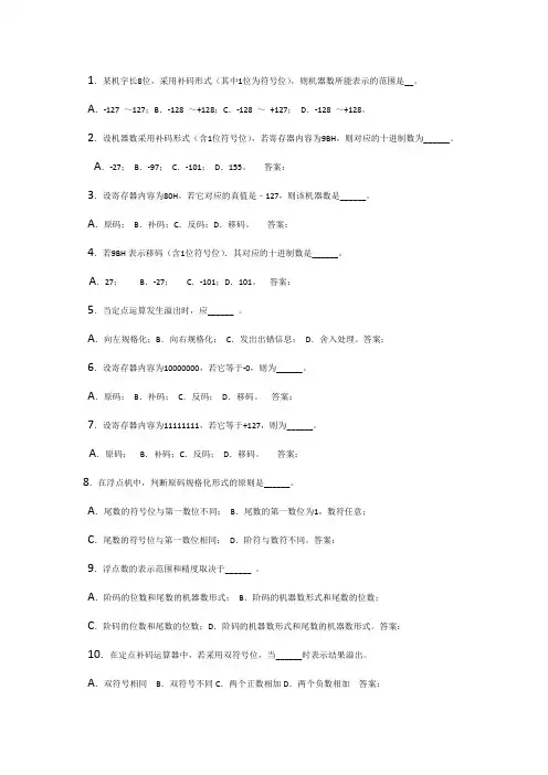 计算机组成原理选择题