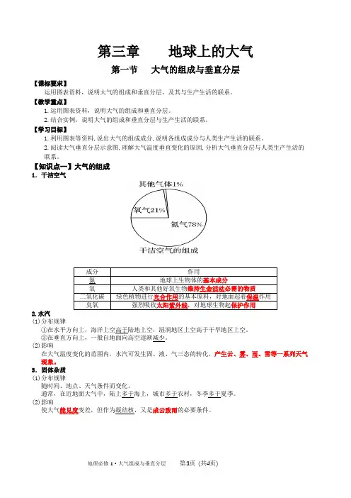 必修1高中地理3.1 大气的组成与垂直分层导学案