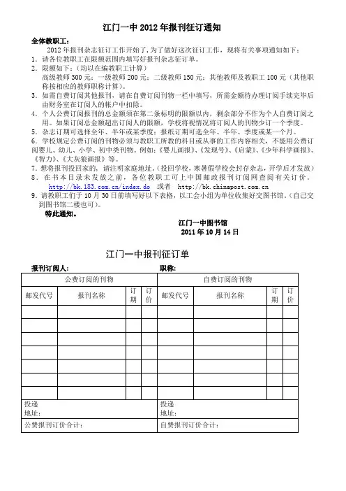 江门一中2012年报刊征订通知