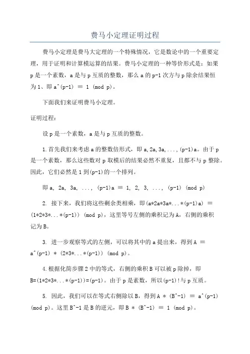 费马小定理证明过程