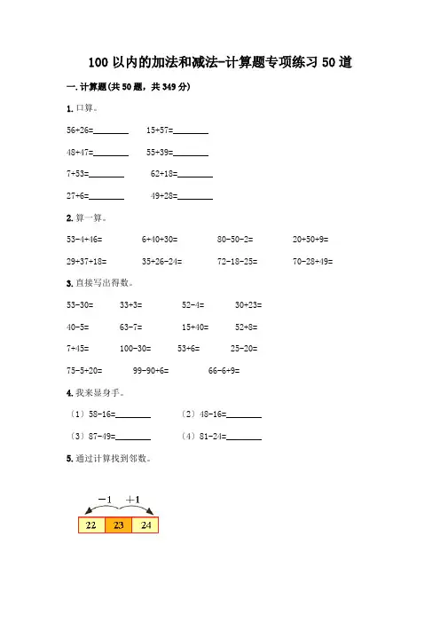 100以内的加法和减法-计算题专项练习50道附答案(完整版)
