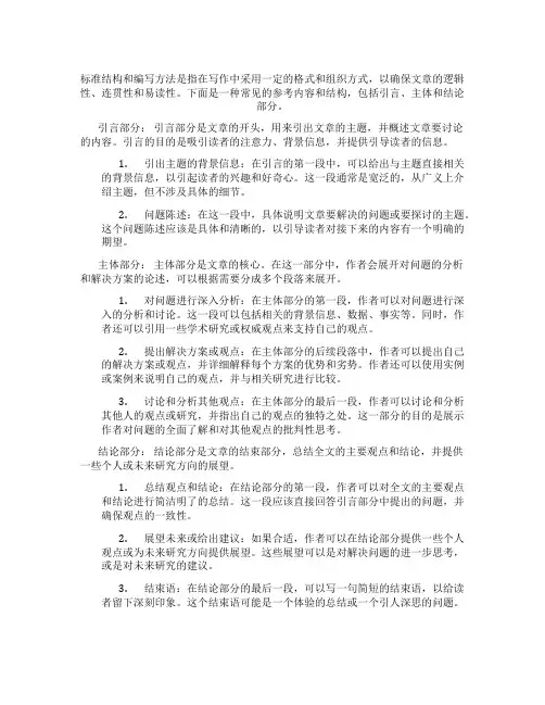 标准的结构和编写