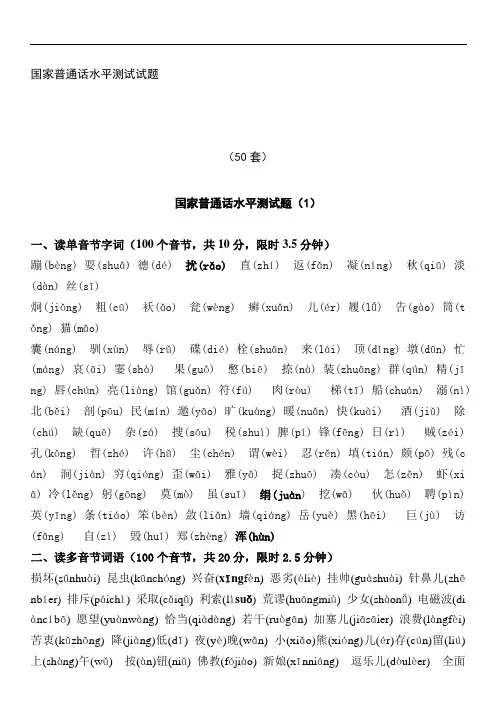 50套普通话测试题及答案