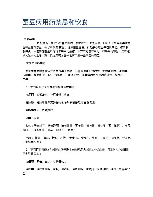 蚕豆病用药禁忌和饮食【医学健康养生常识】