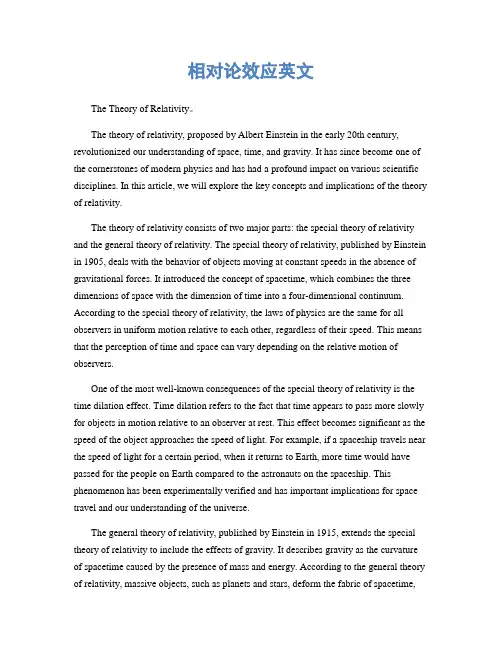相对论效应英文