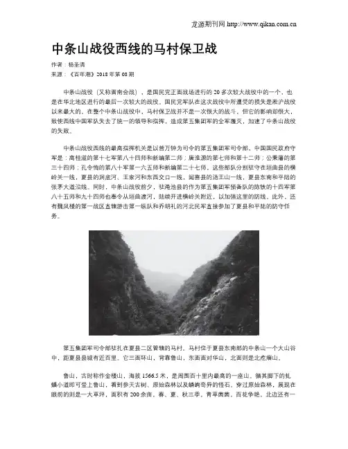 中条山战役西线的马村保卫战