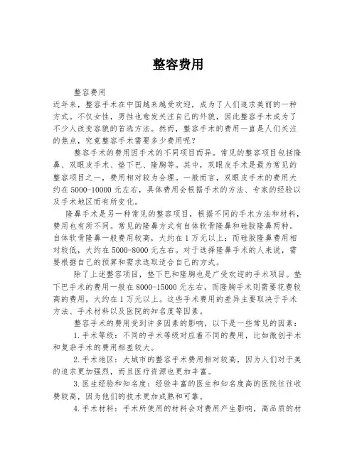 整容费用 