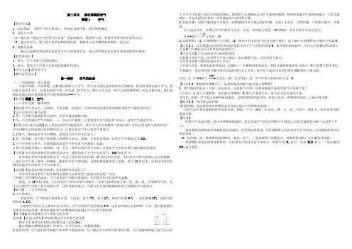 第二单元   我们周围的空气