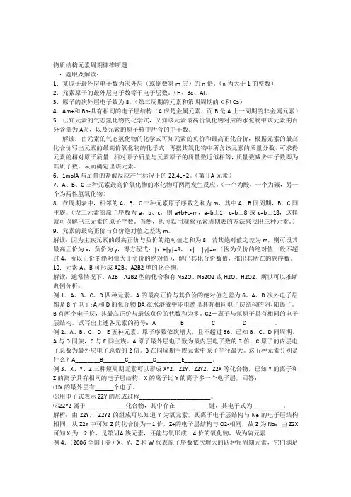物质结构元素周期律推断题