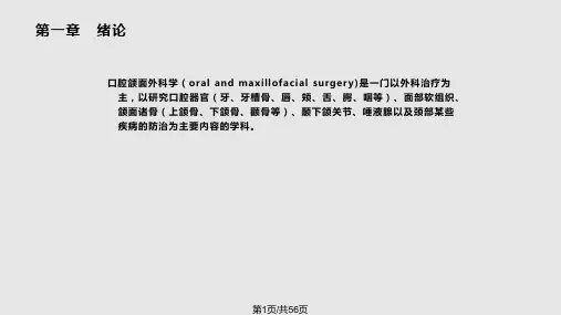 颌面外科922口腔颌面外科临床检查PPT课件