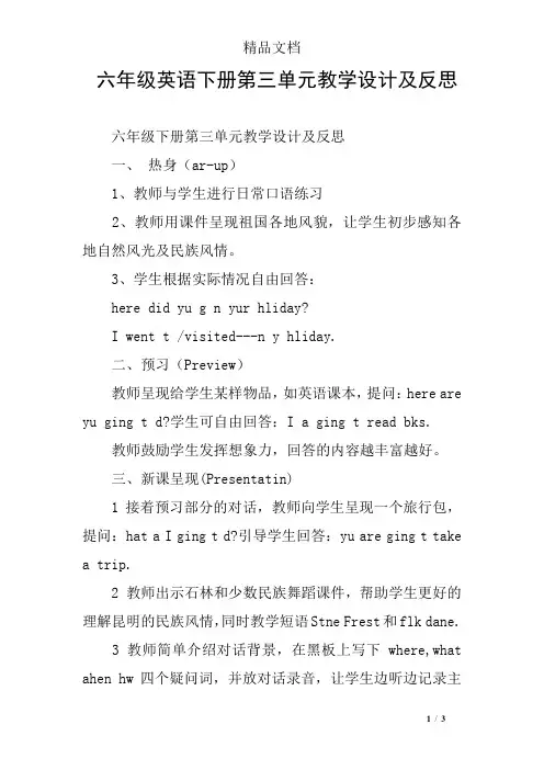 六年级英语下册第三单元教学设计及反思