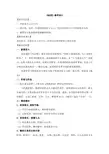 部编优质课一等奖初中语文七年级上册《咏雪》教学设计