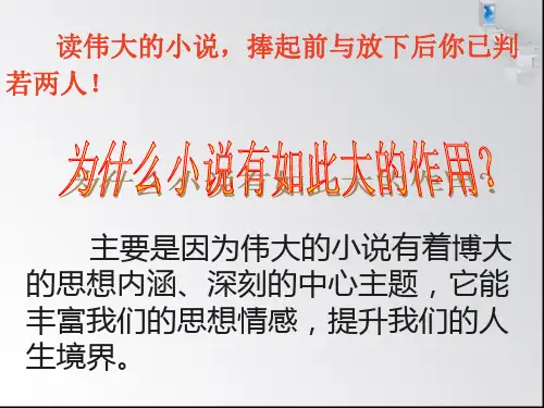 《丹柯》教学课件