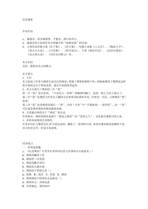 纪念傅雷