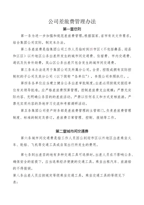 公司差旅费管理办法