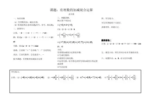 有理数的加减混合运算教学设计