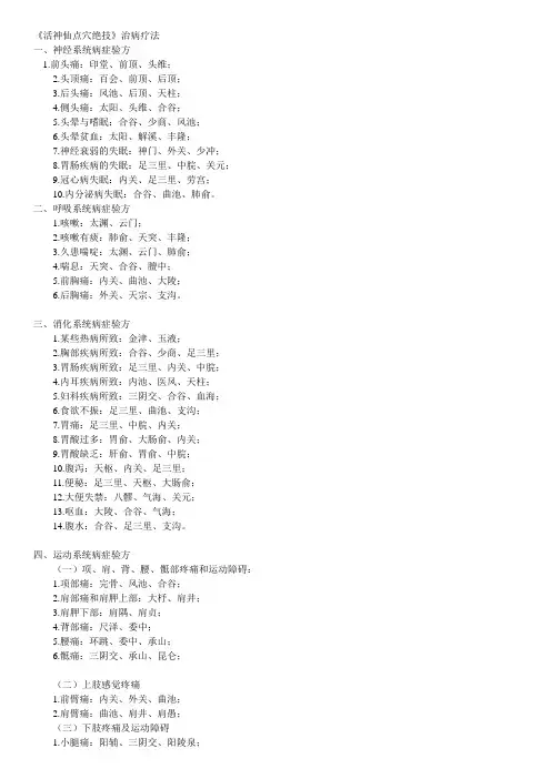 活神仙点穴绝技