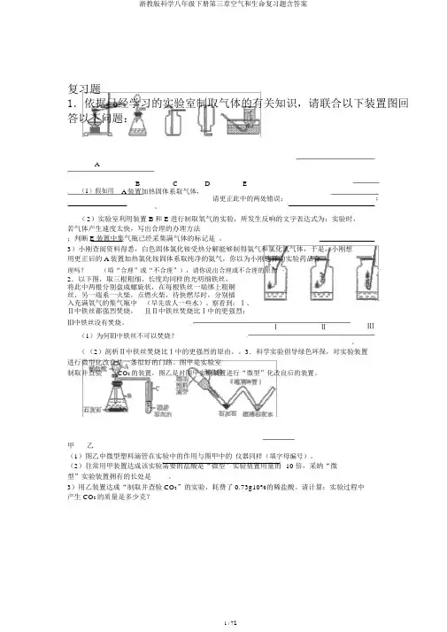 浙教版科学八年级下册第三章空气和生命复习题含答案