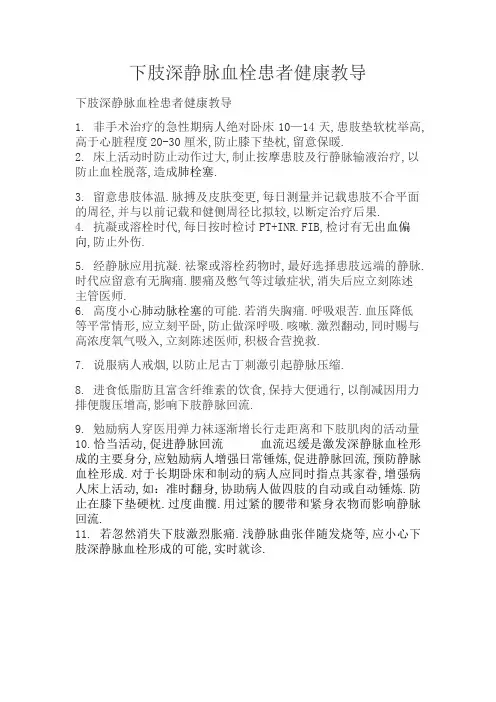 下肢深静脉血栓患者健康教育