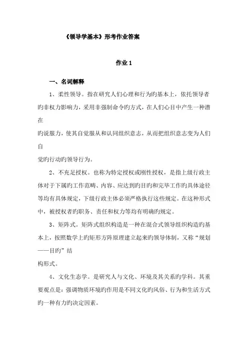 2022年行政领导学形成性考核册答案 完整版