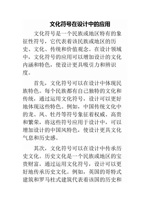 文化符号在设计中的应用
