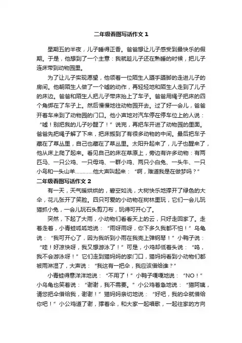 二年级看图写话作文