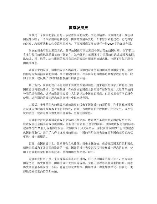 国旗发展史