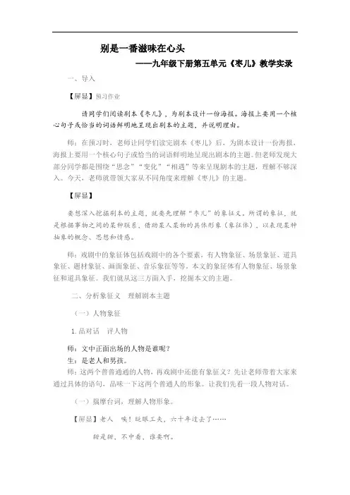 第19课《枣儿》课堂实录  2021-2022学年部编版语文九年级下册