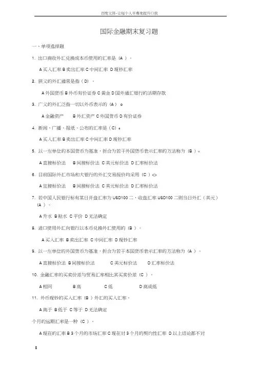 国际金融期末复习题