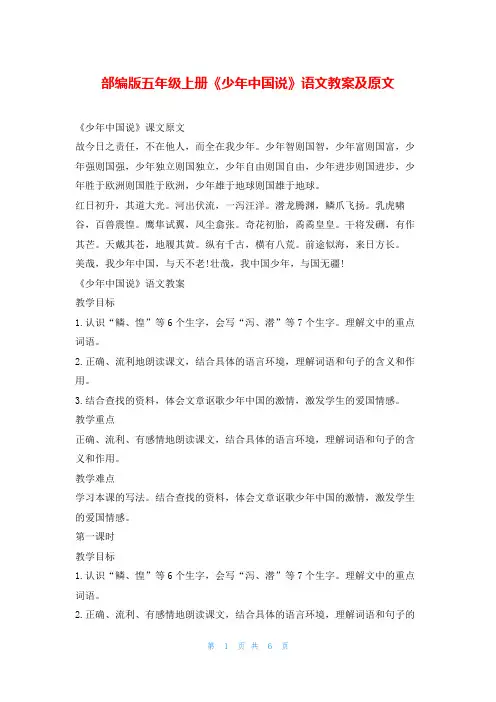 部编版五年级上册《少年中国说》语文教案及原文