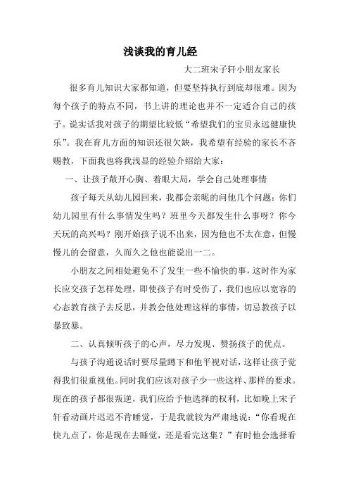 家长育儿经验点滴