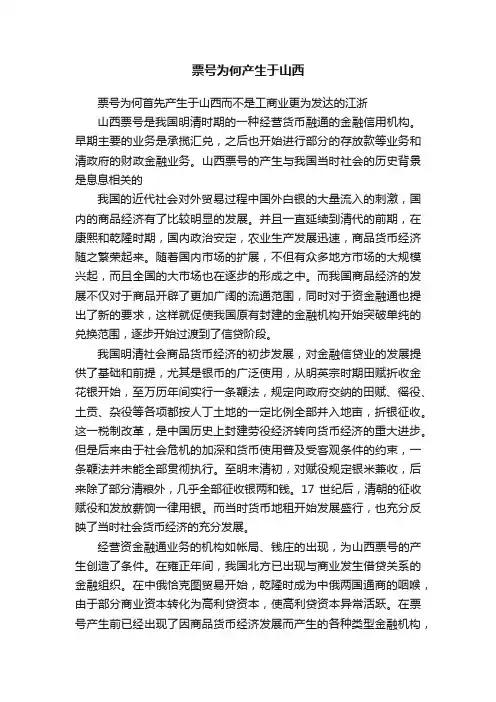 票号为何产生于山西