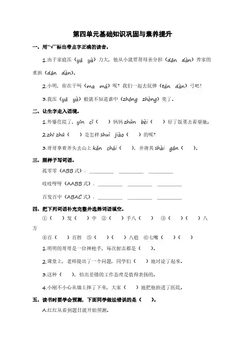 统编版语文三年级上册第四单元+基础知识巩固与素养提升卷(含答案)