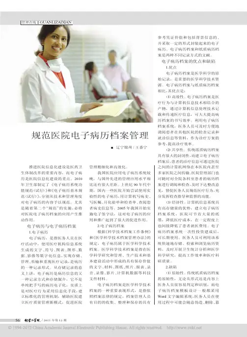 规范医院电子病历档案管理