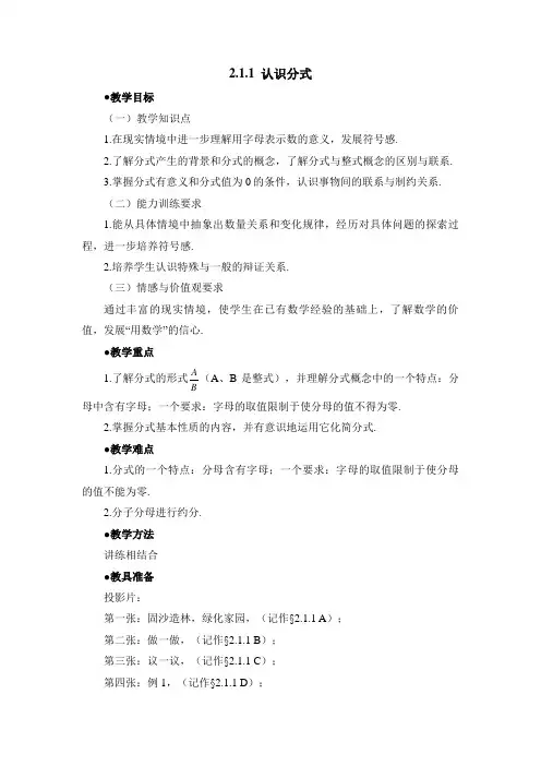 八年级数学鲁教版认识分式1参考教案