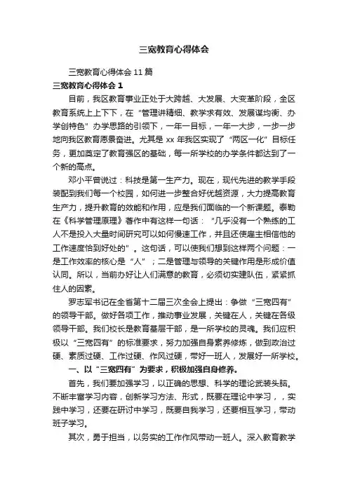 三宽教育心得体会