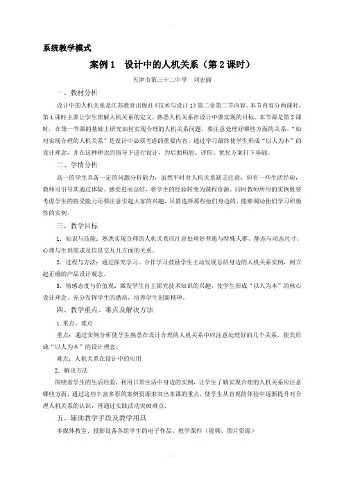 几种模式的教学案例