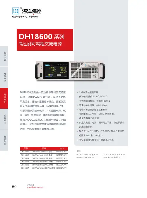 DH高功率可编程交流电源用户说明书