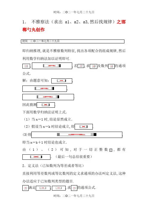 求数列通项公式的十种方法 3