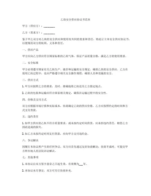 乙炔安全供应协议书范本